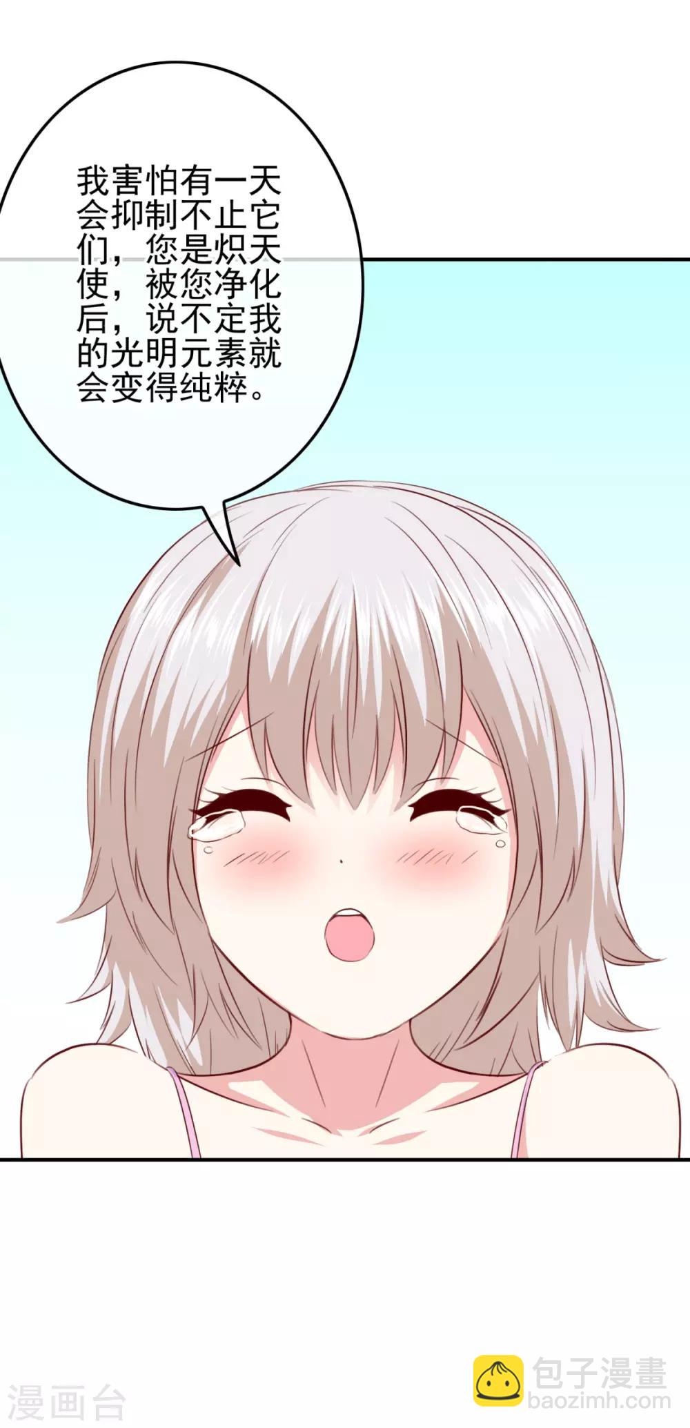 第105话 是黑化还是勇敢？-第108话