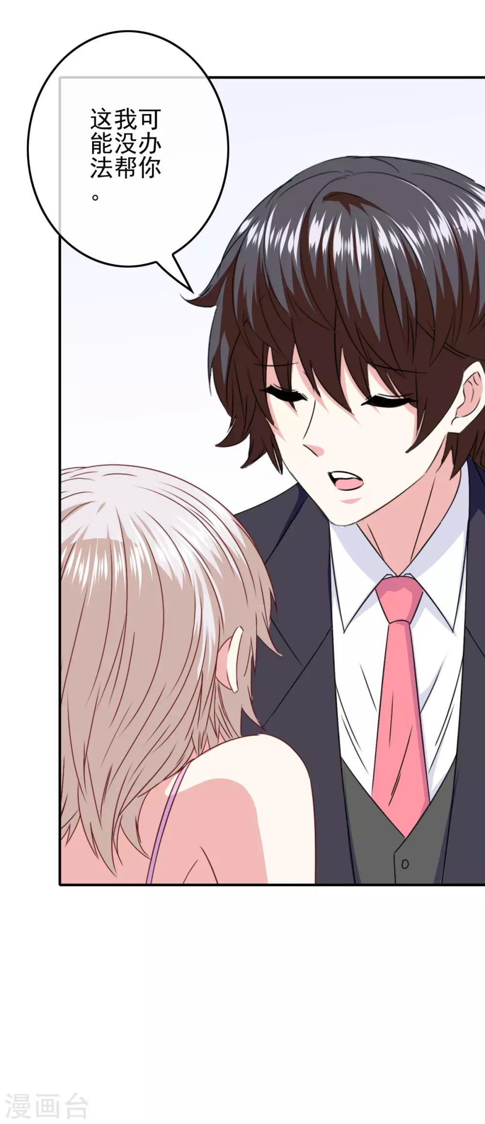 第105话 是黑化还是勇敢？-第108话