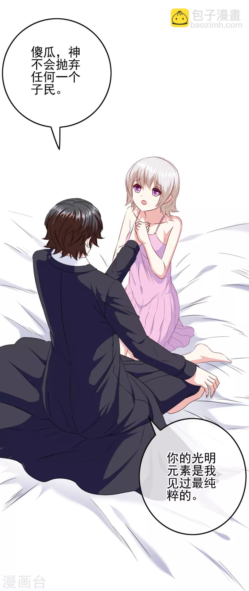 第105话 是黑化还是勇敢？-第108话