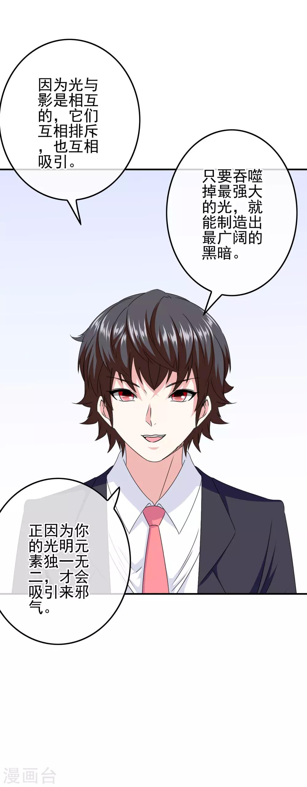 第105话 是黑化还是勇敢？-第108话