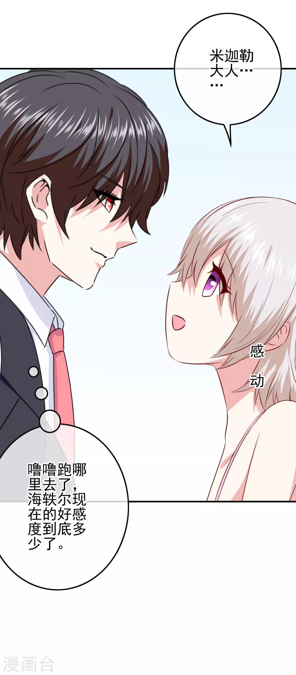 第105话 是黑化还是勇敢？-第108话