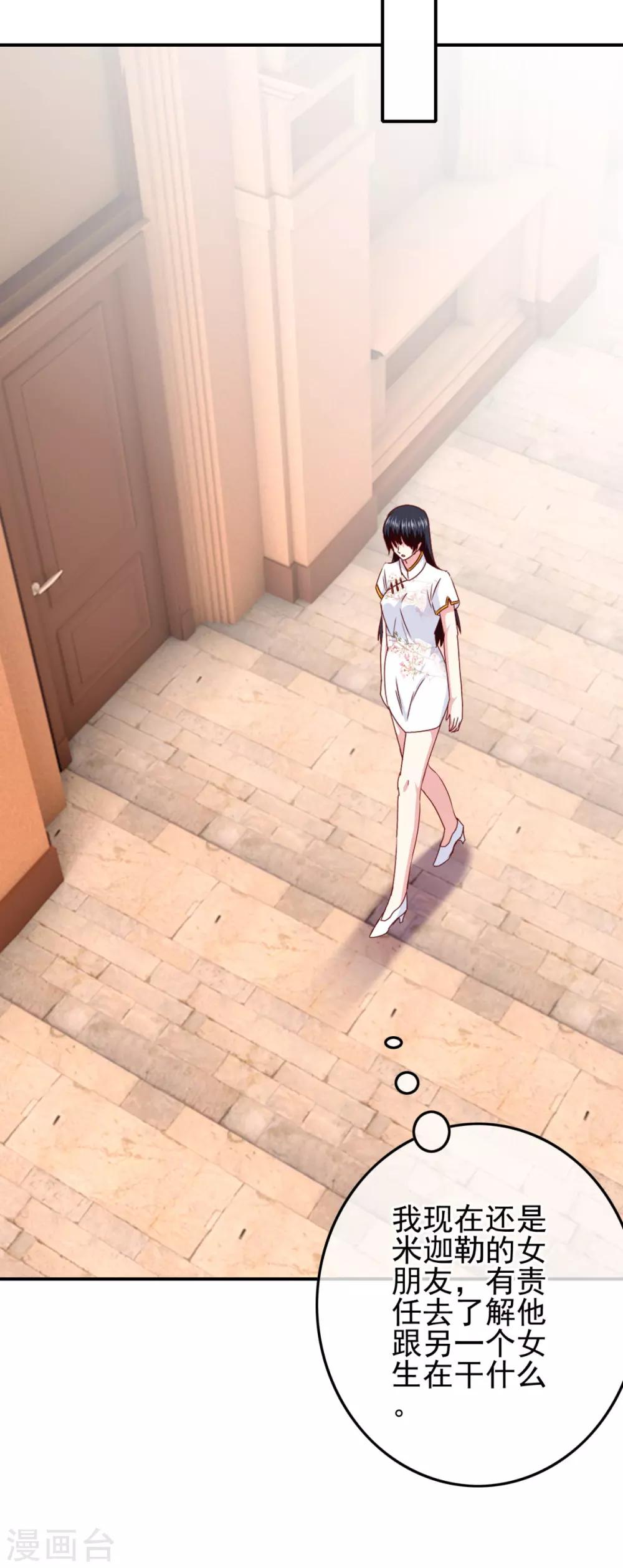 第105话 是黑化还是勇敢？-第108话