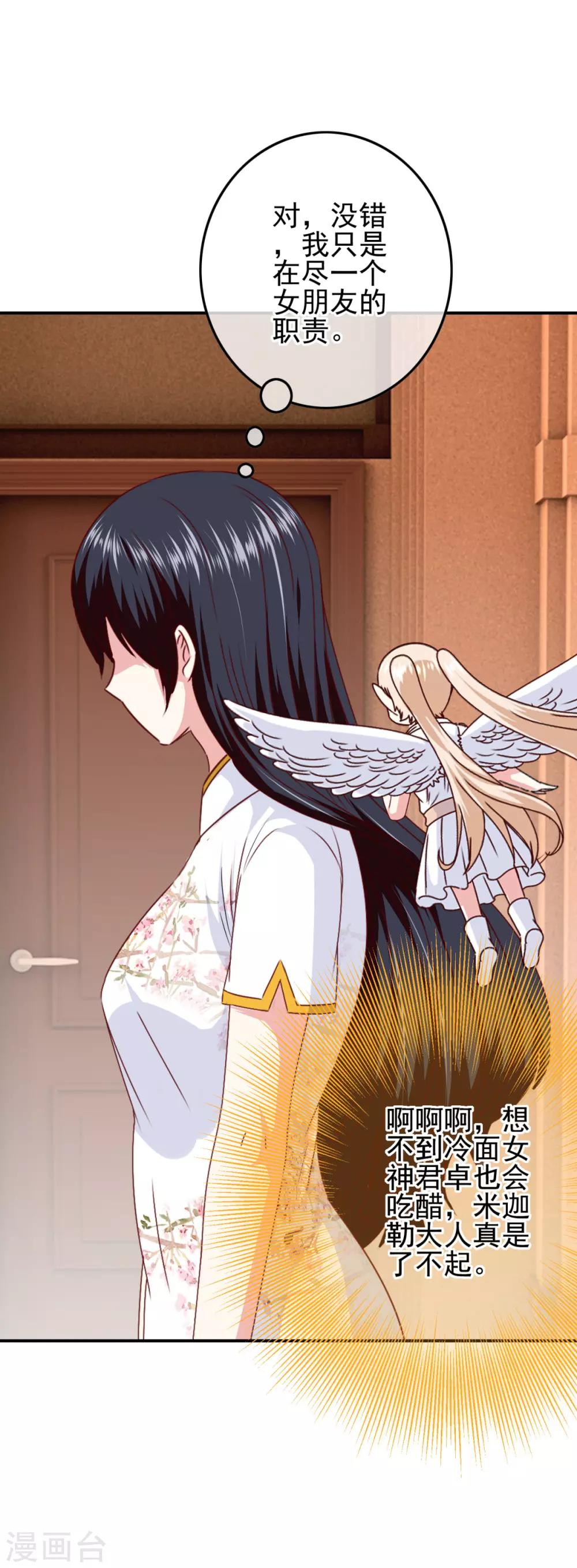 第105话 是黑化还是勇敢？-第108话