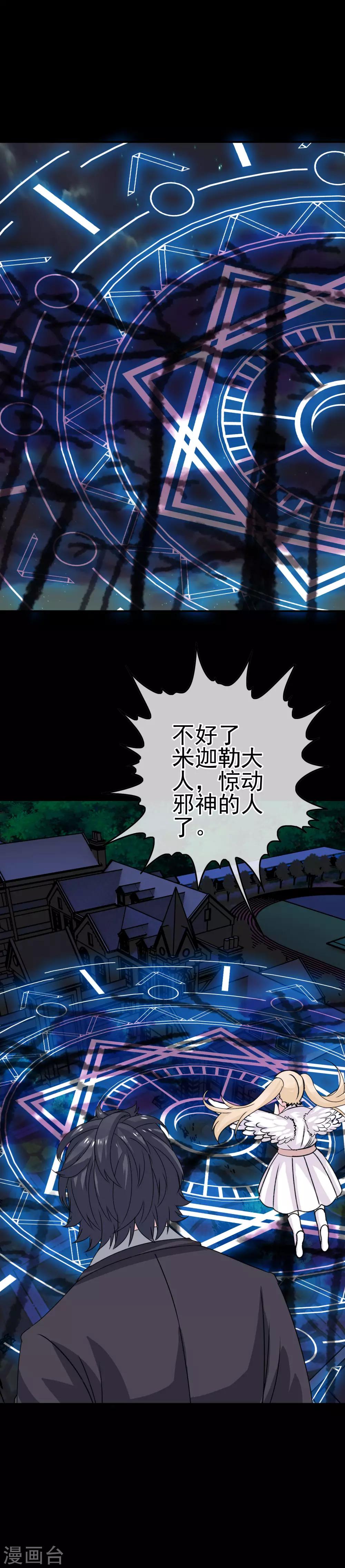 我在女子學院 - 第11話 暗夜之神 - 6