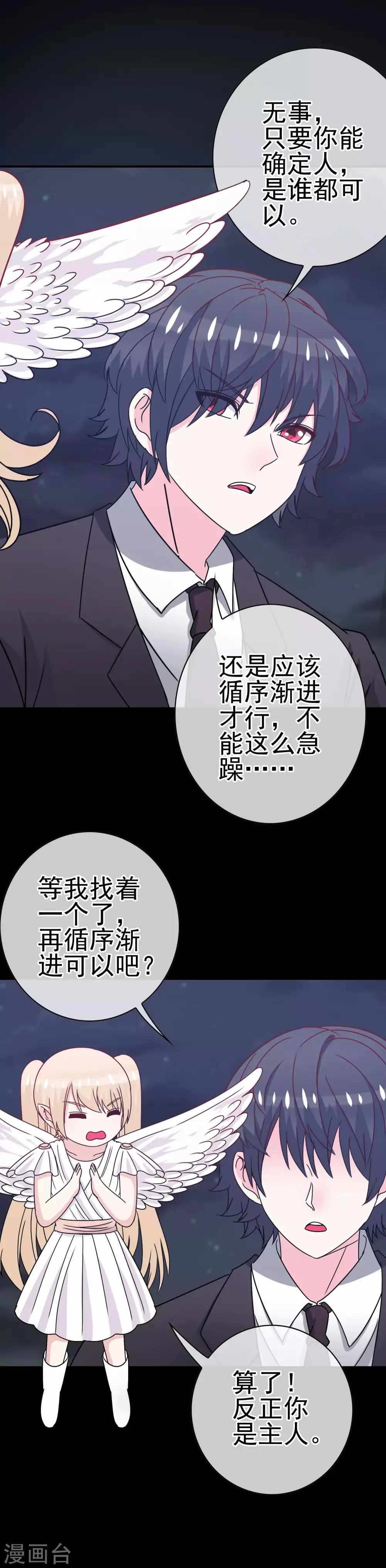 我在女子學院 - 第11話 暗夜之神 - 2