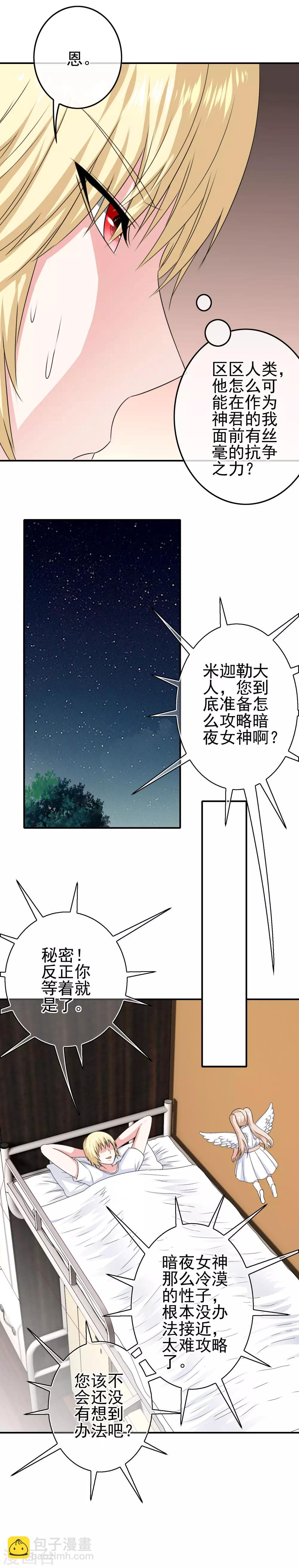 第21话 邪恶的梦境-第22话