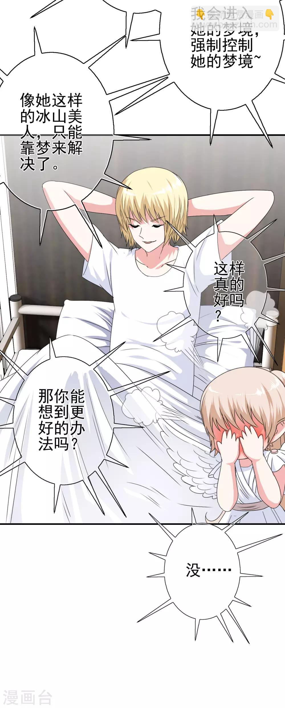 第21话 邪恶的梦境-第22话