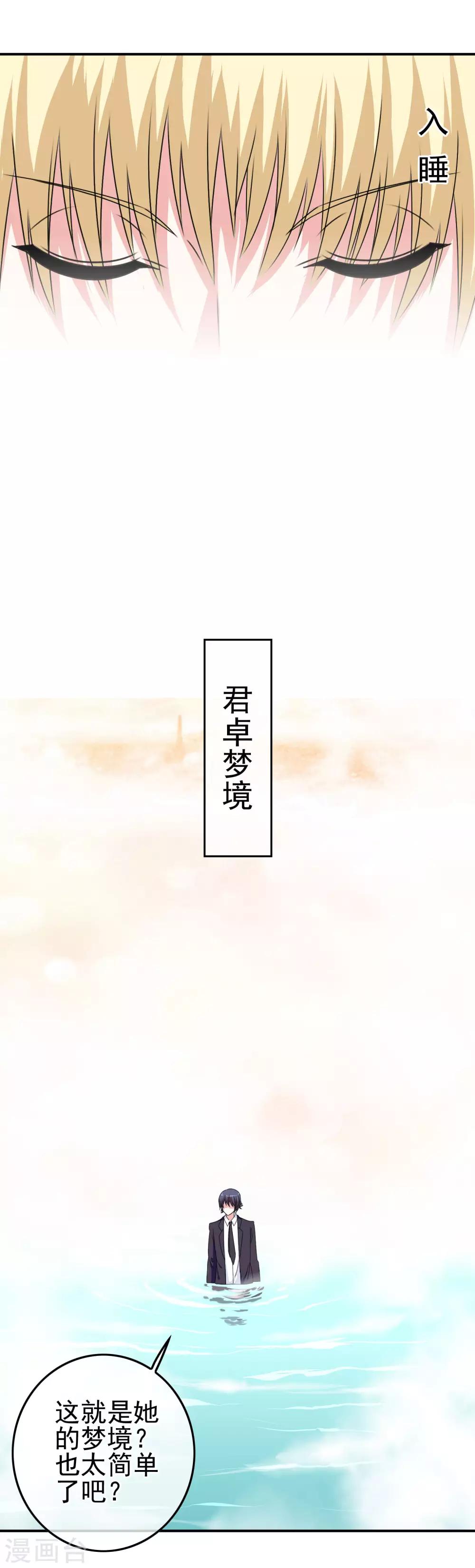 第21话 邪恶的梦境-第22话