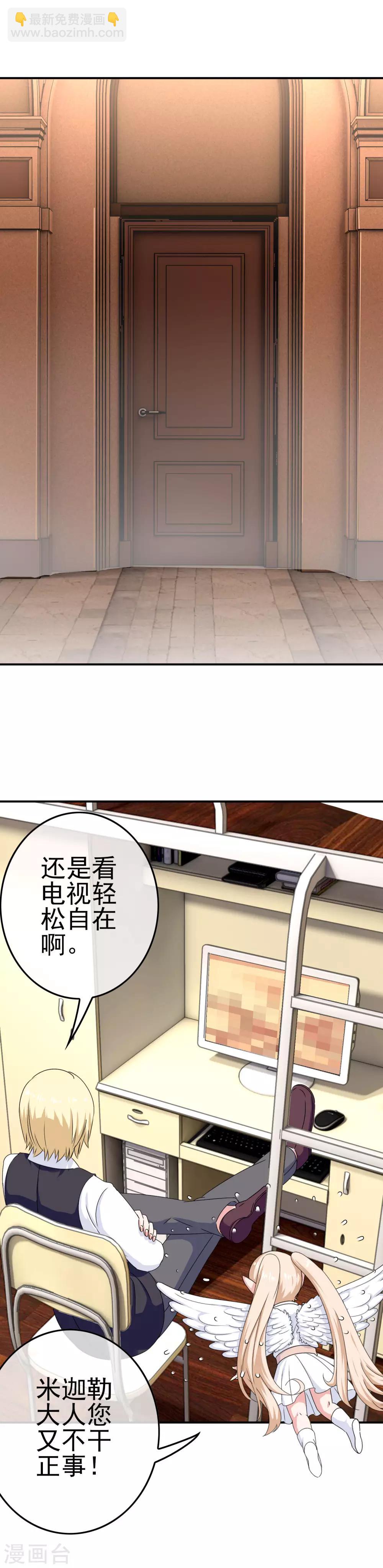 第27话 惹女人伤心的大天使-第28话