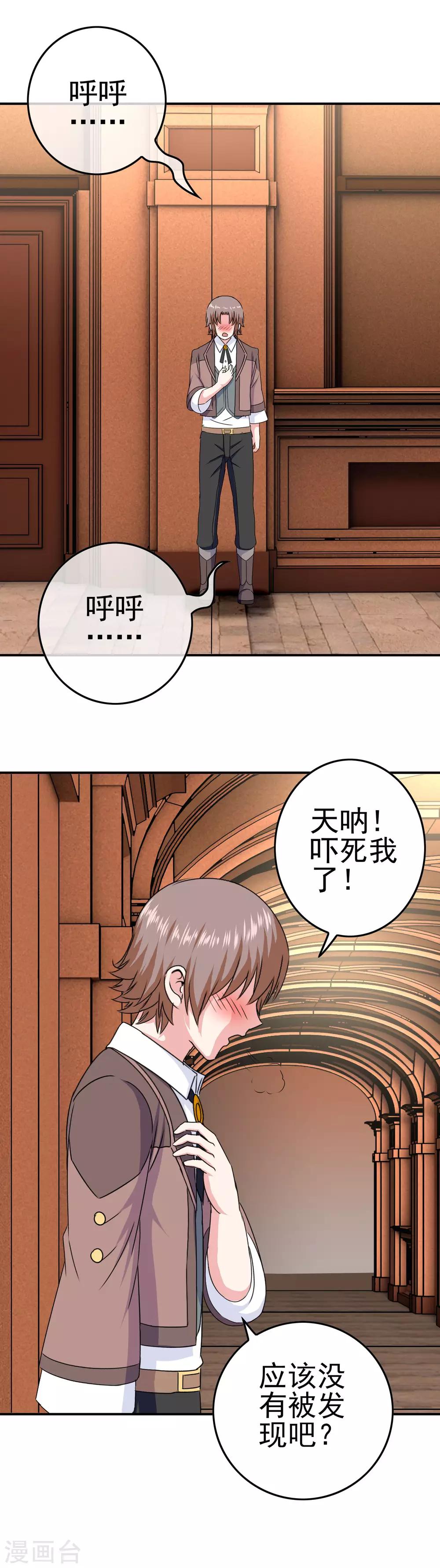 第27话 惹女人伤心的大天使-第28话