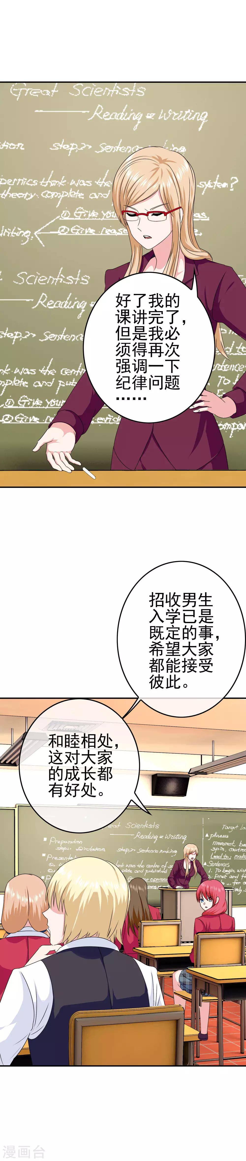 第27话 惹女人伤心的大天使-第28话