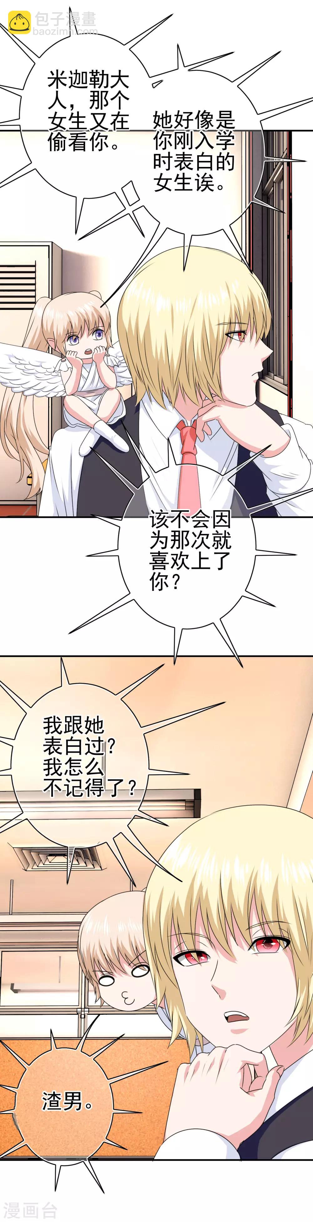 第27话 惹女人伤心的大天使-第28话