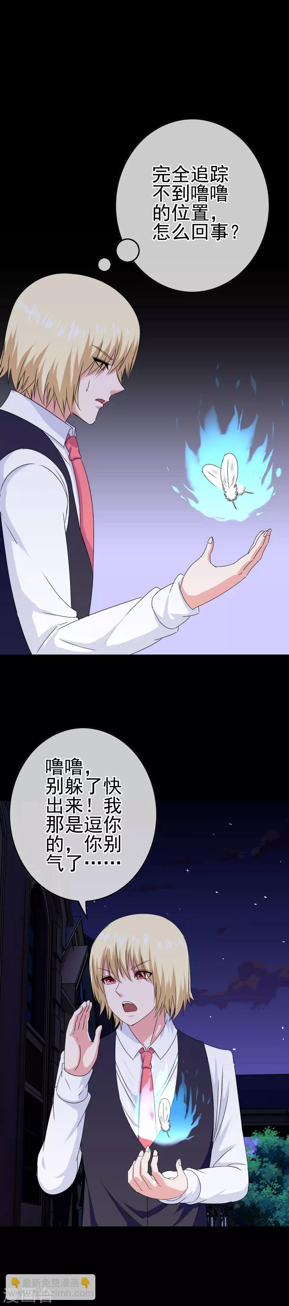 第29话 萨拉的攻势-第30话