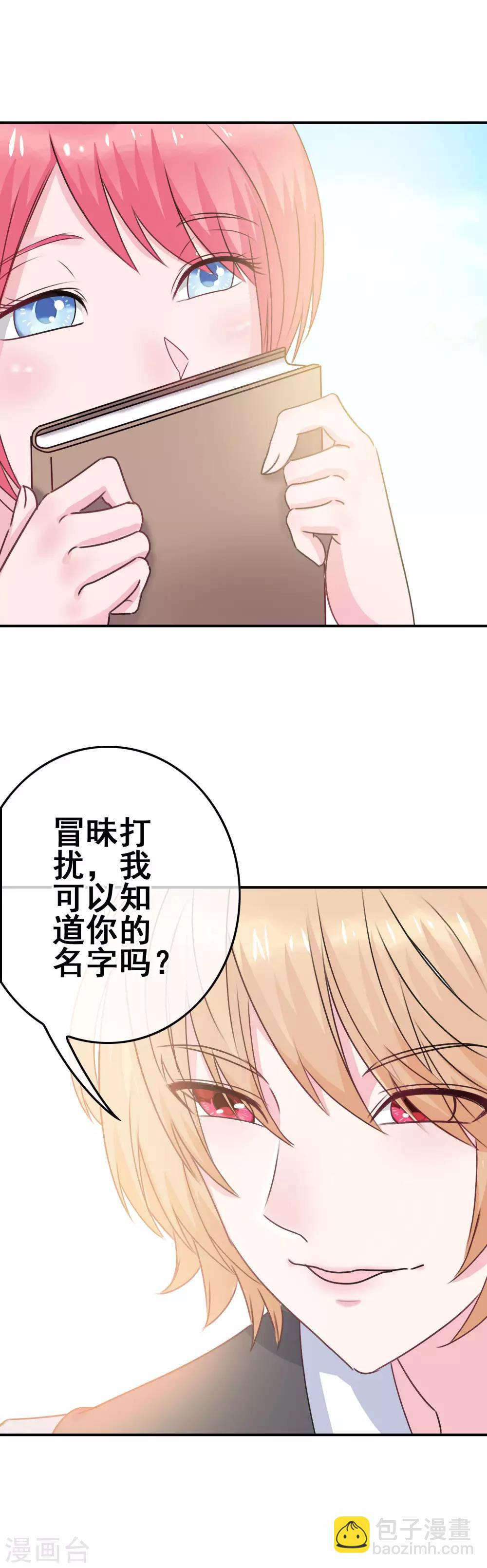 我在女子学院 - 第3话 初撩失败 - 7