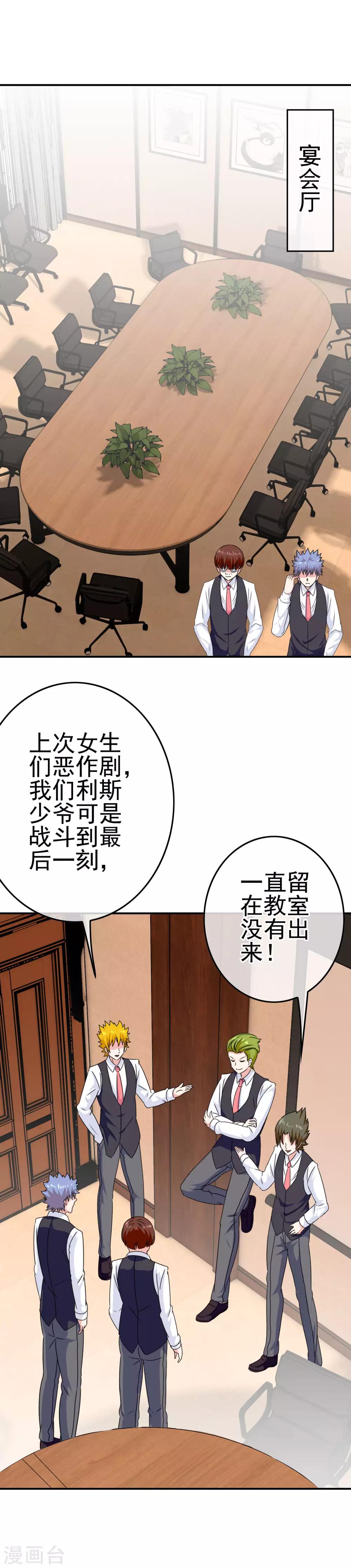 我在女子學院 - 第31話 學生會長 - 5