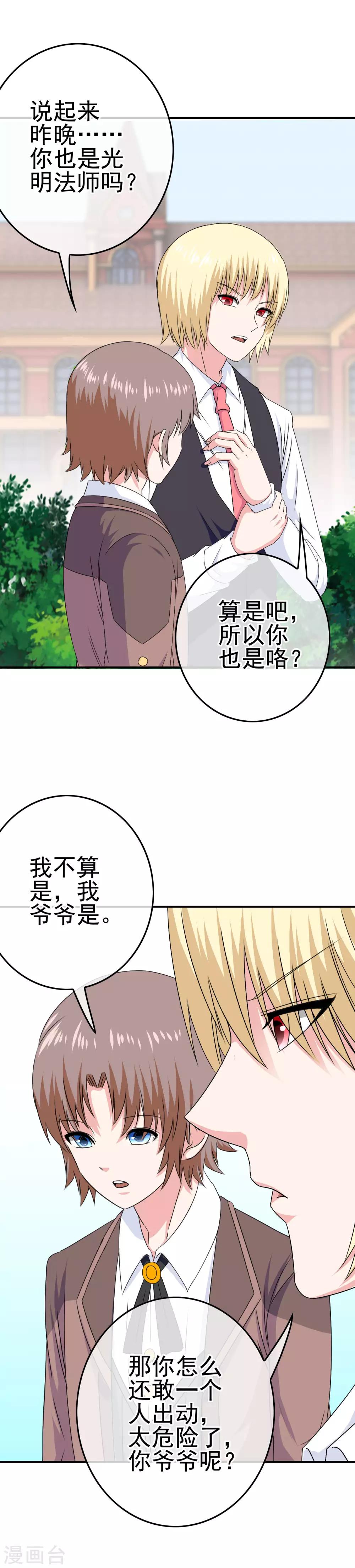 我在女子学院 - 第31话 学生会长 - 2