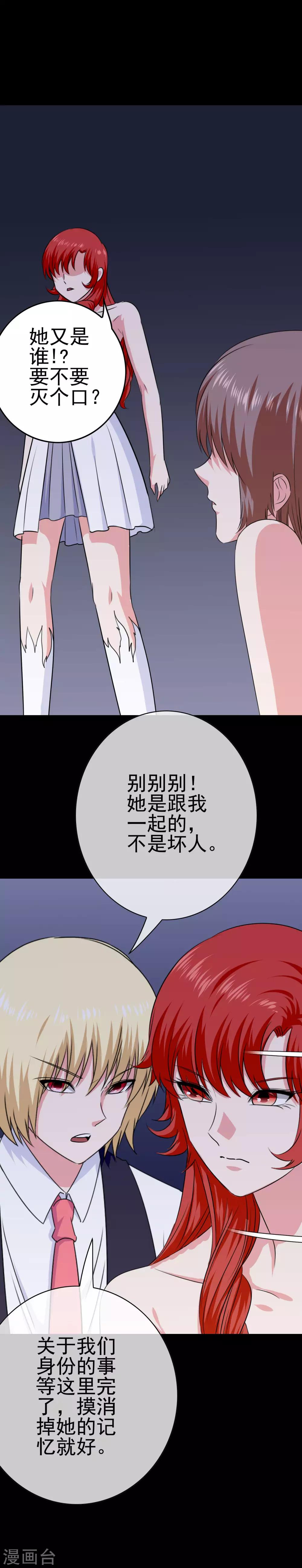 我在女子學院 - 第33話 亞亞女王 - 5