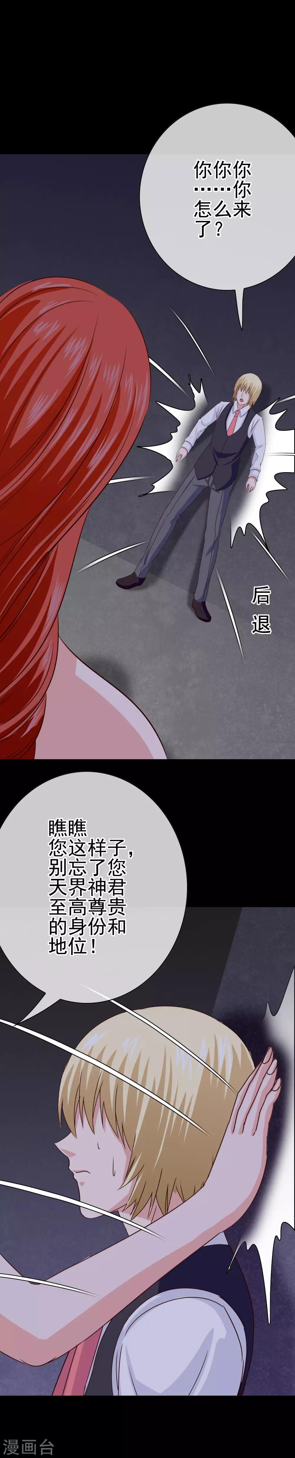 我在女子學院 - 第33話 亞亞女王 - 4