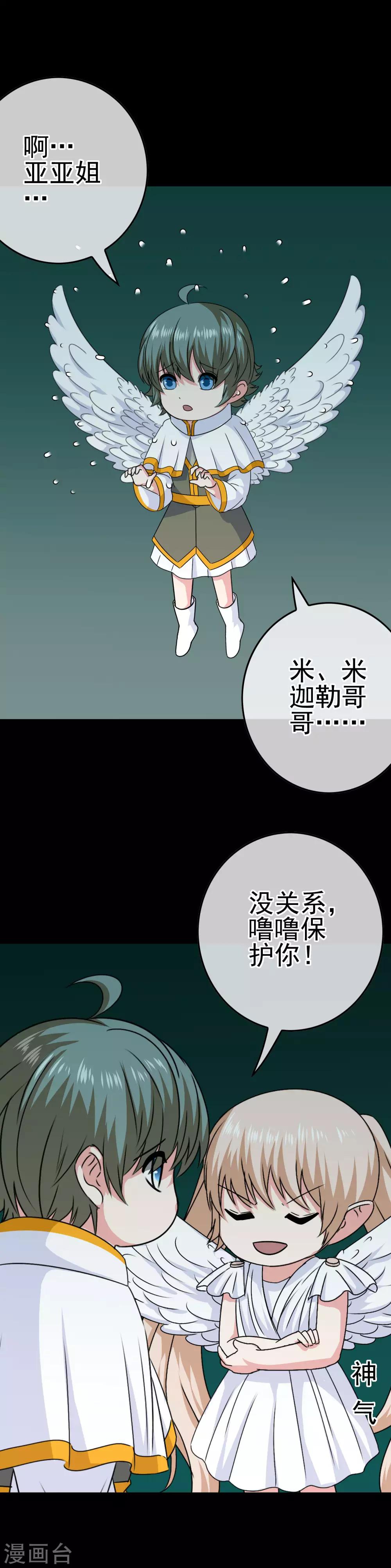 我在女子学院 - 第35话 怪物 - 5