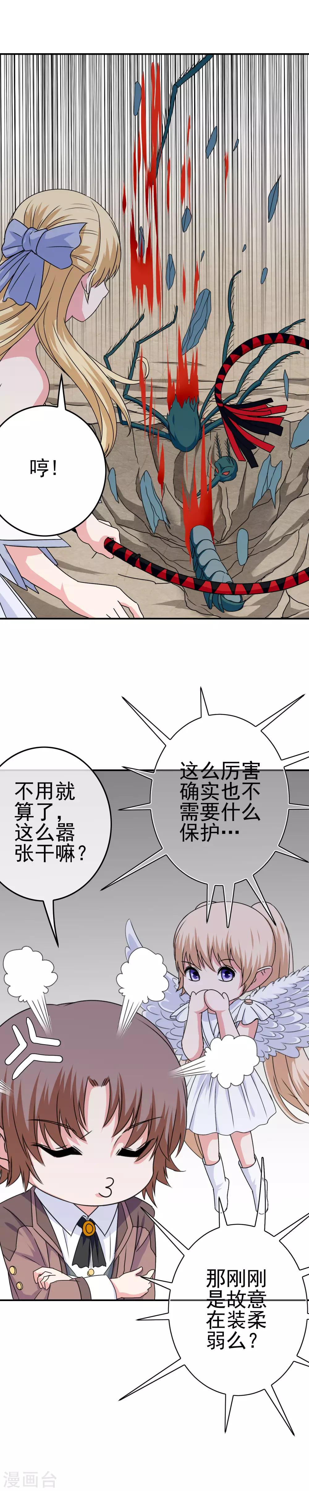 第37话 并肩战斗-第38话