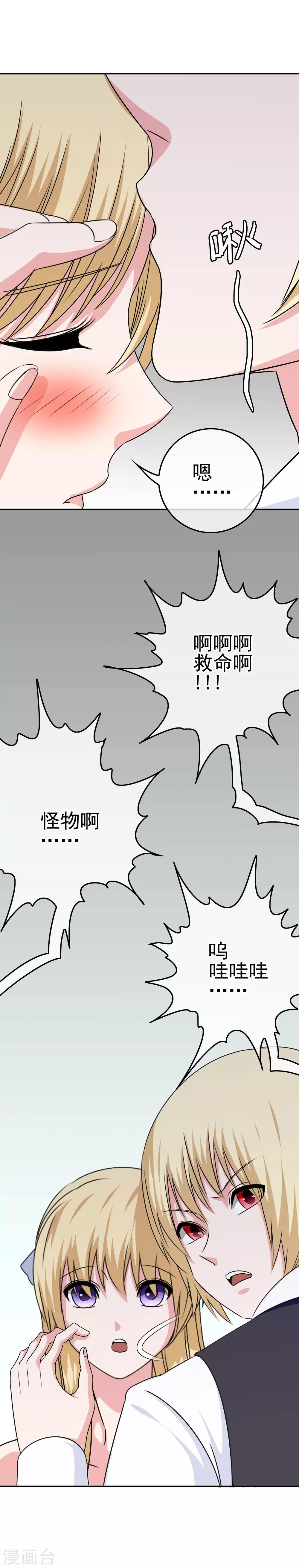 我在女子學院 - 第37話 並肩戰鬥 - 2