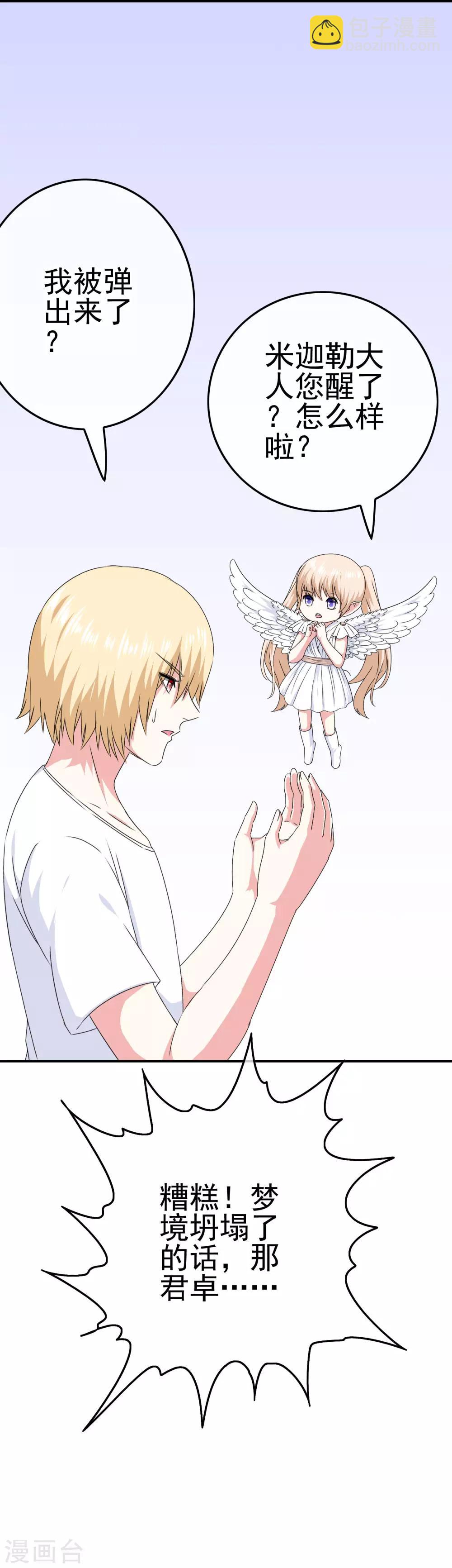 第46话 梦境崩塌-第48话