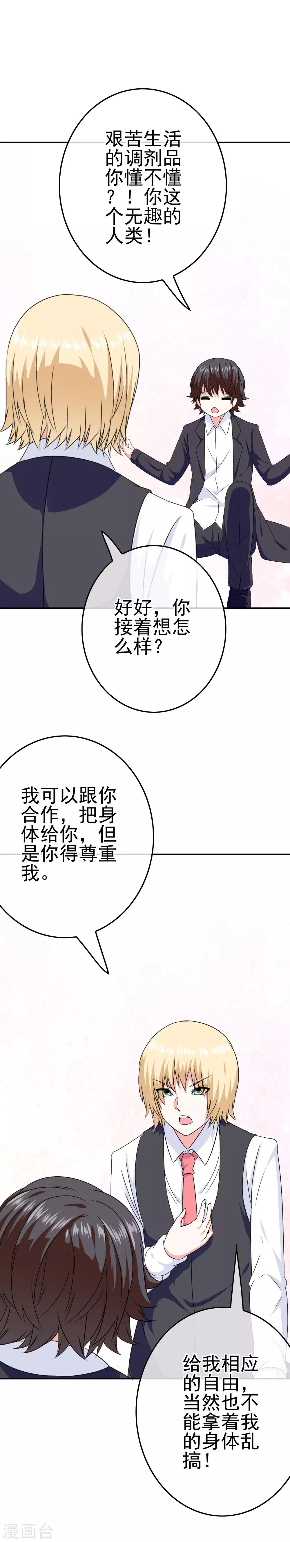 我在女子学院 - 第48话 达成一致 - 3