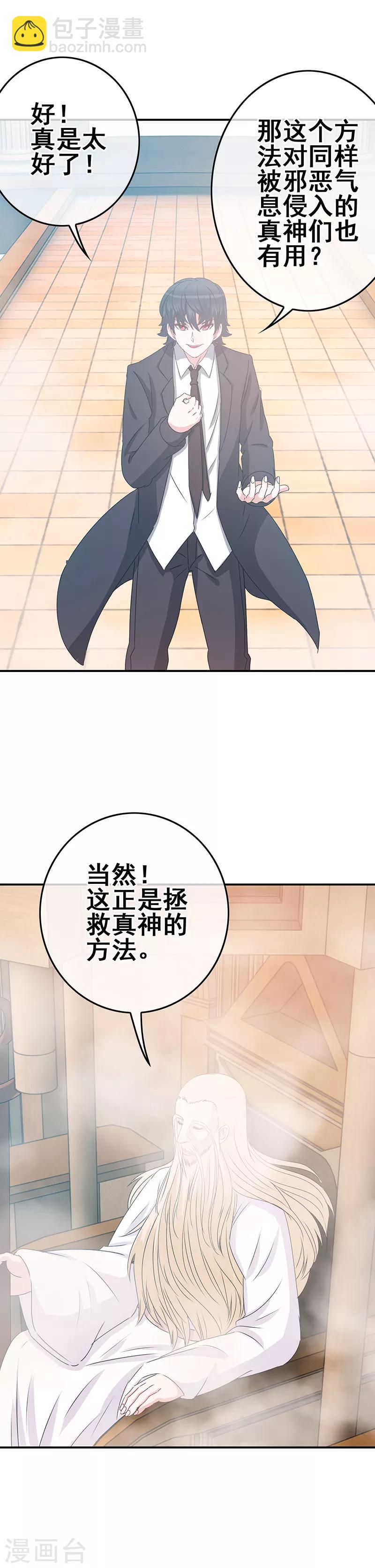 第5话 工作即恋爱！-第6话