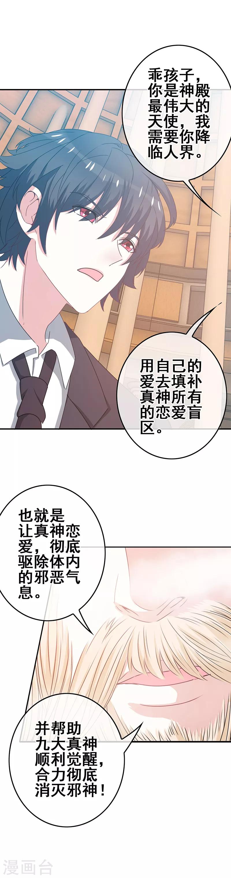 第5话 工作即恋爱！-第6话