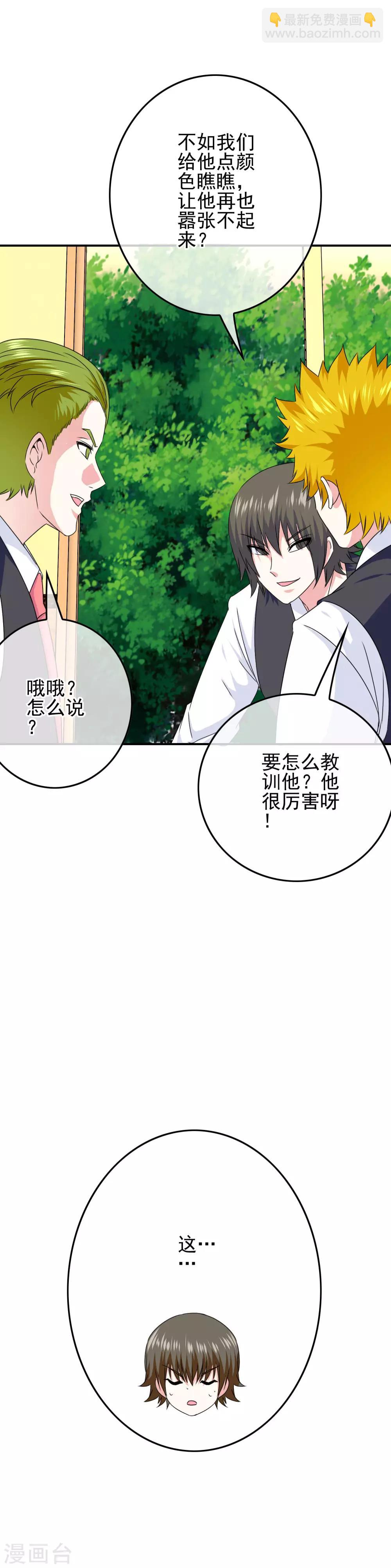 第50话 美女都在他身边-第52话