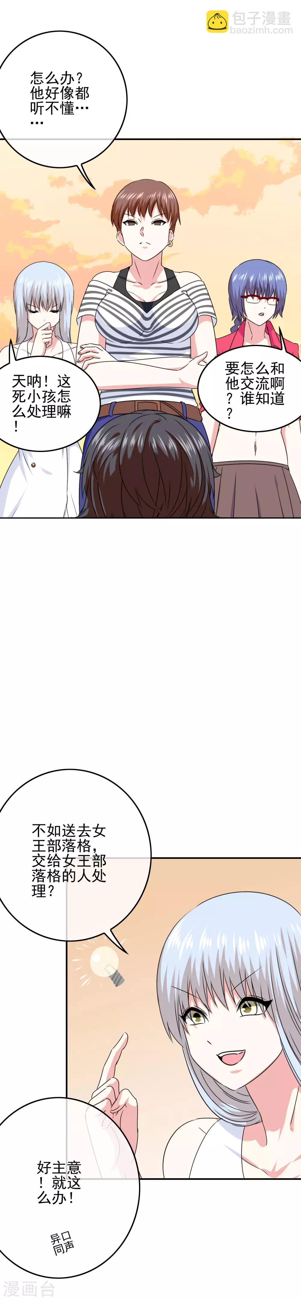 第50话 美女都在他身边-第52话