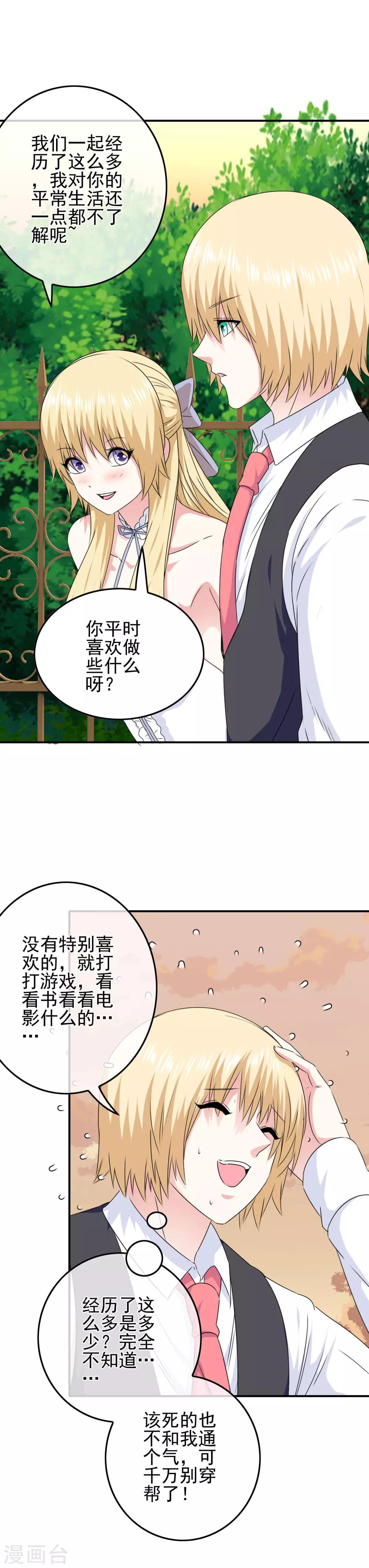 我在女子學院 - 第50話 美女都在他身邊 - 4