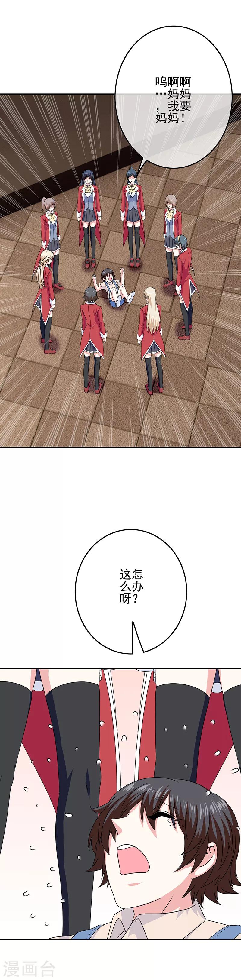我在女子學院 - 第52話 極樂盛宴 - 5