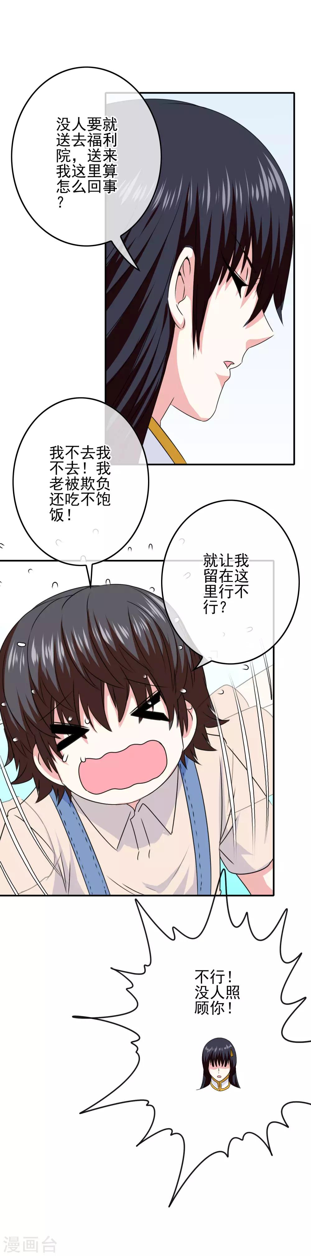 我在女子學院 - 第54話 消失 - 6