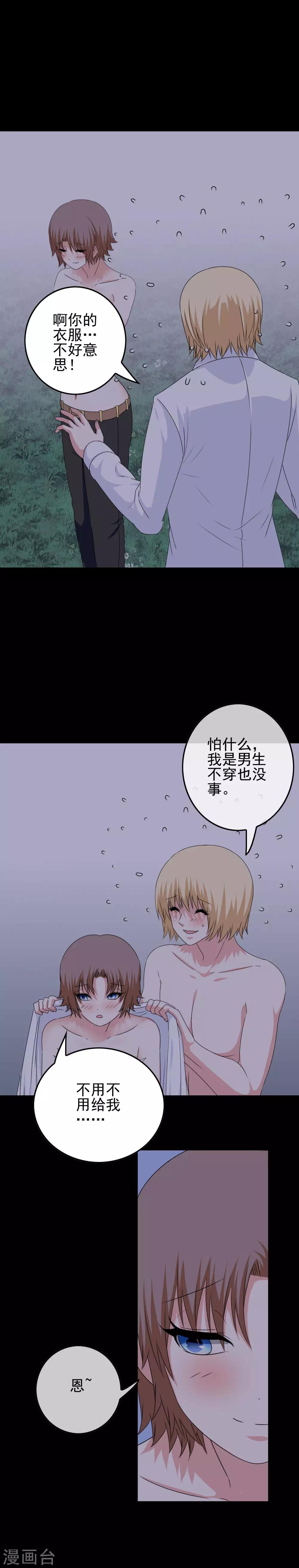 我在女子學院 - 第54話 消失 - 6