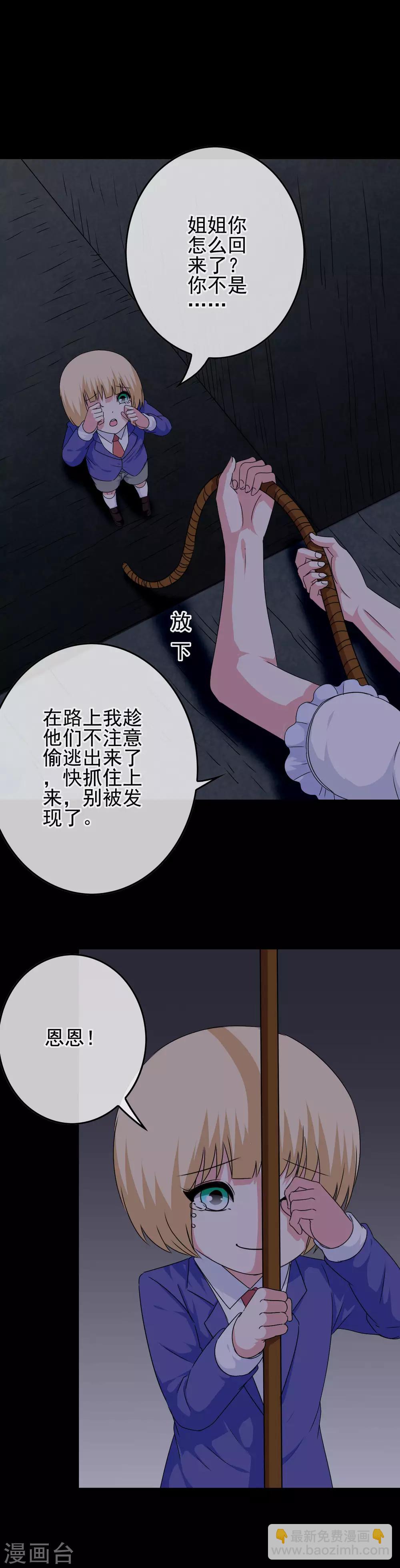 我在女子學院 - 第56話 夢魘 - 6