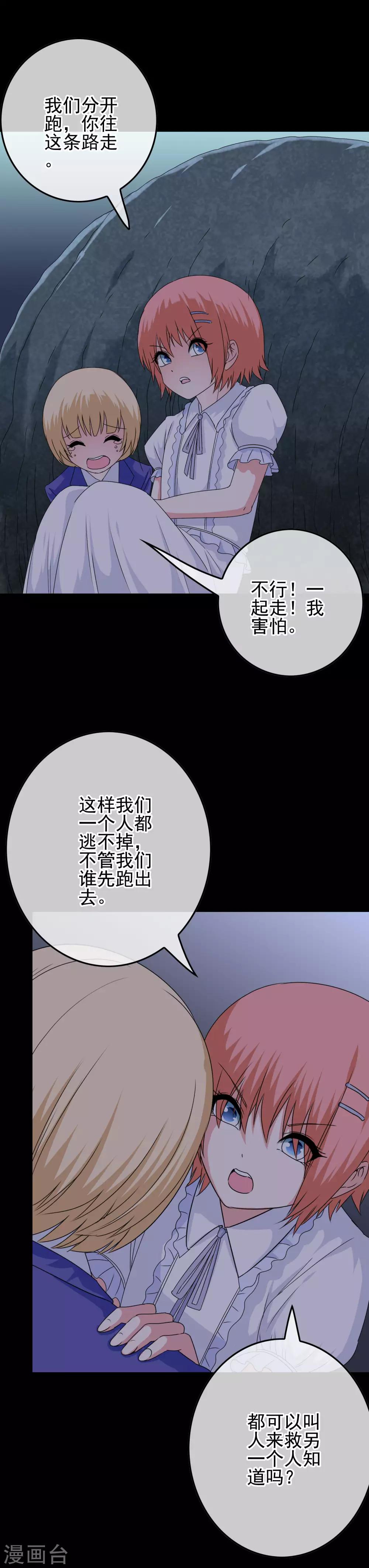 我在女子学院 - 第56话 梦魇 - 3