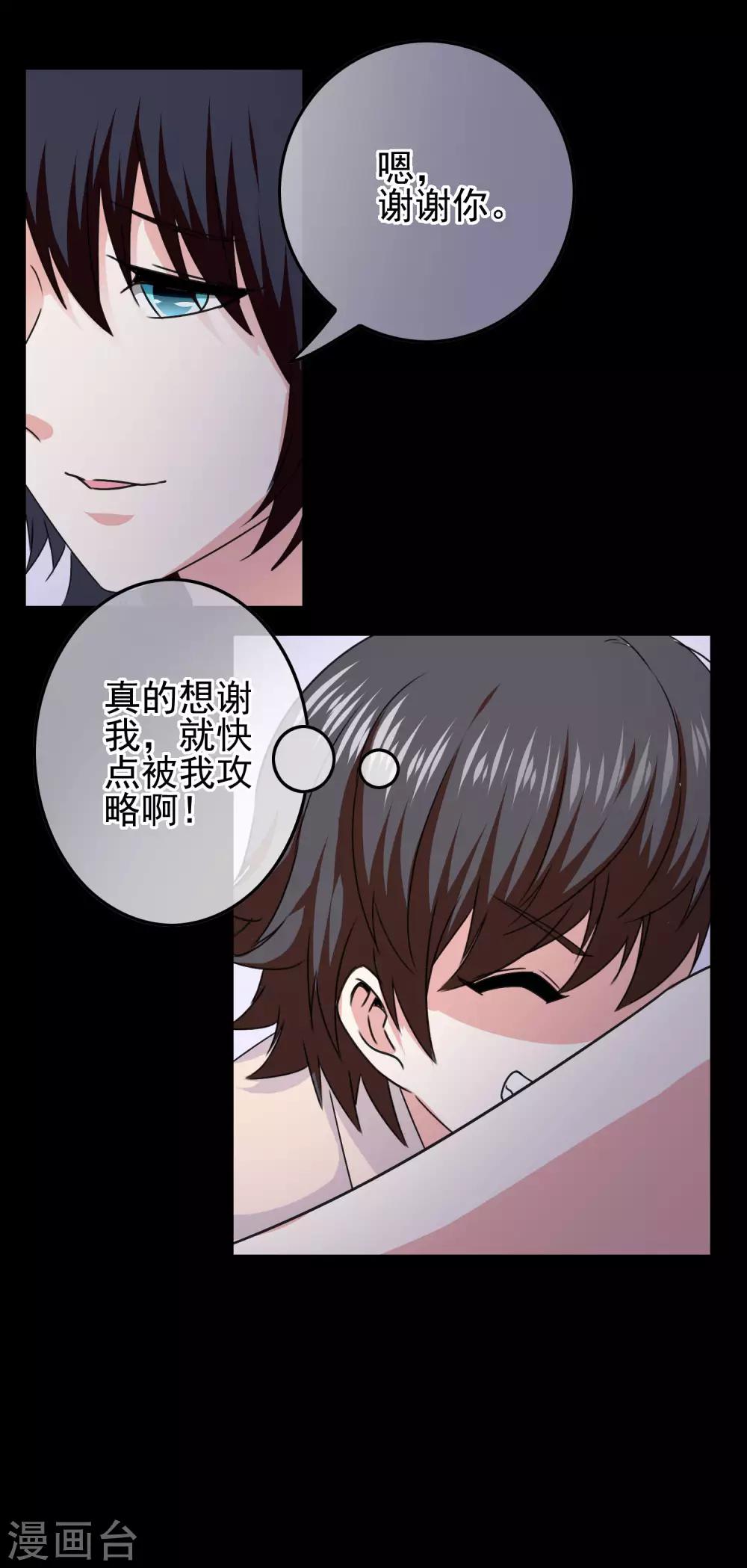 我在女子學院 - 第64話 打動內心的純真 - 2