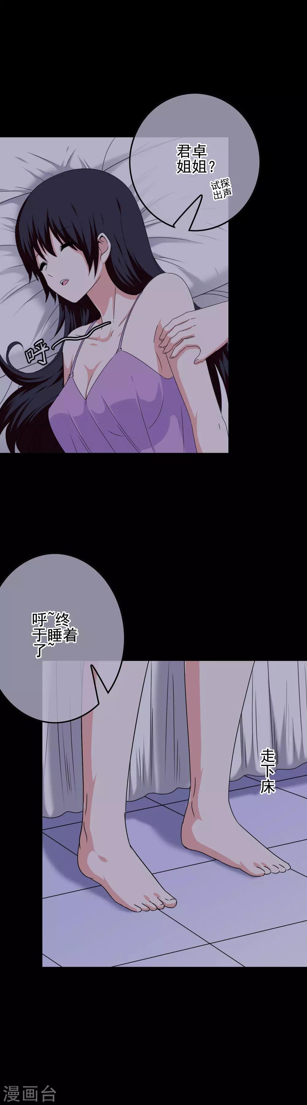 我在女子学院 - 第64话 打动内心的纯真 - 4