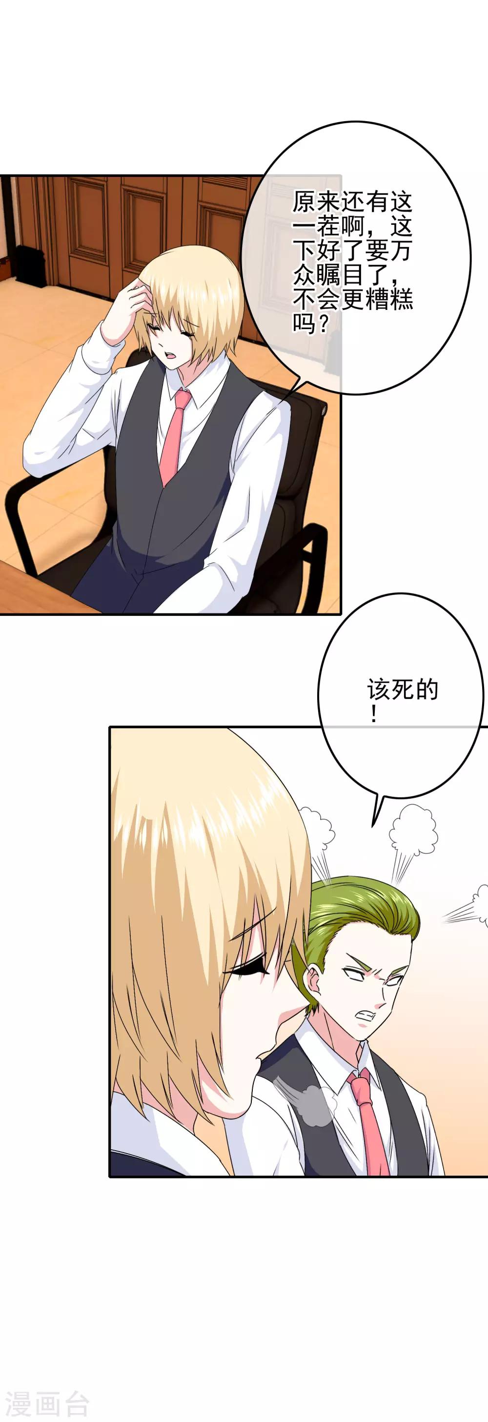 第66话 杀了克里斯-第68话