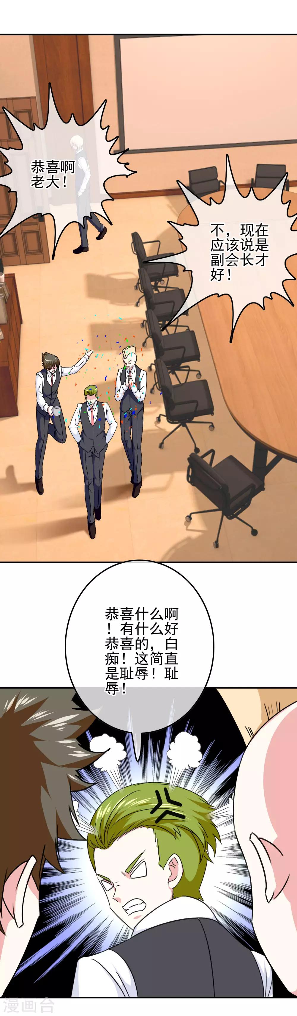 第66话 杀了克里斯-第68话