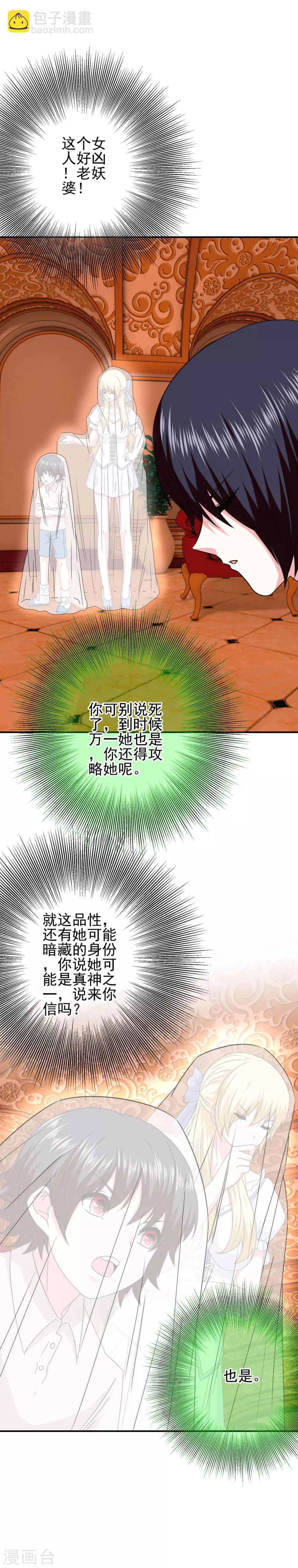 第66话 杀了克里斯-第68话