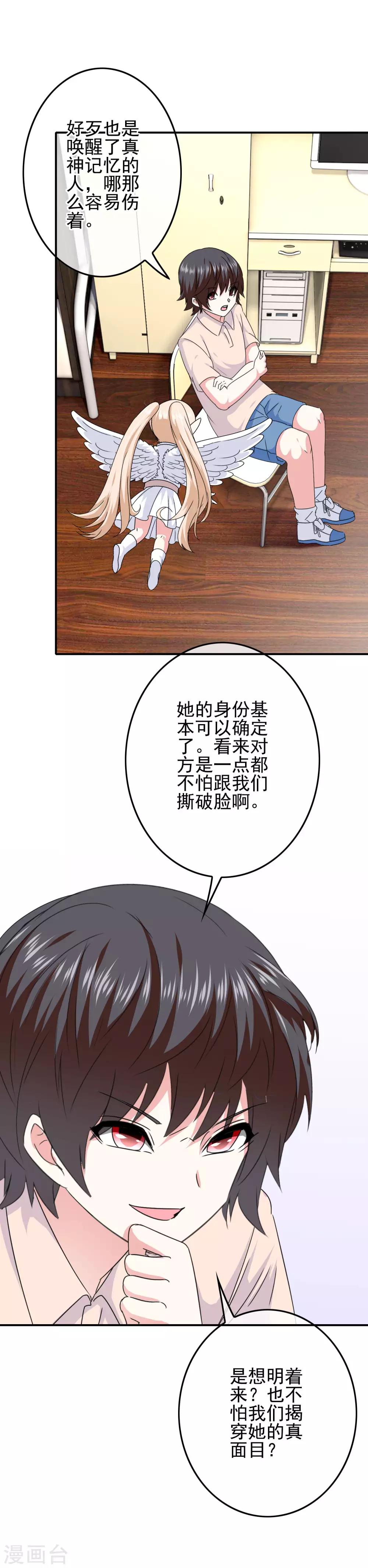 我在女子學院 - 第68話 水火不容 - 1