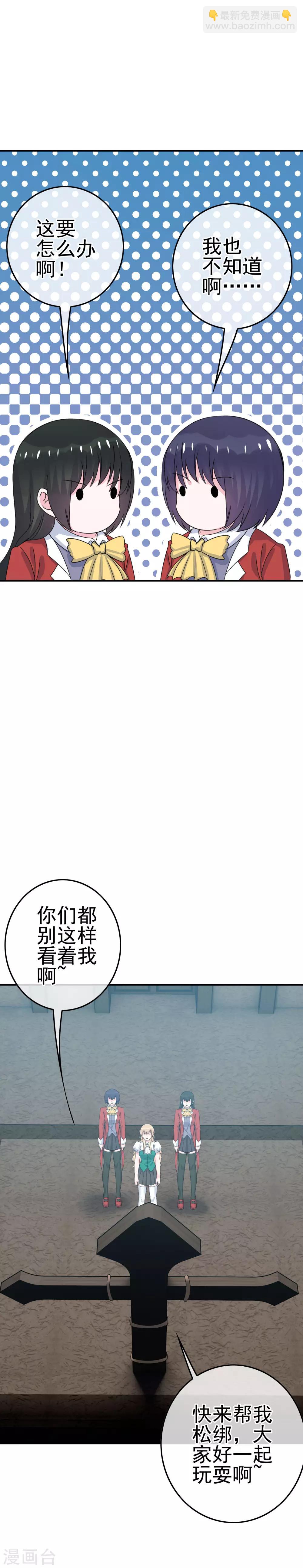 我在女子学院 - 第7话 意识回归 - 4