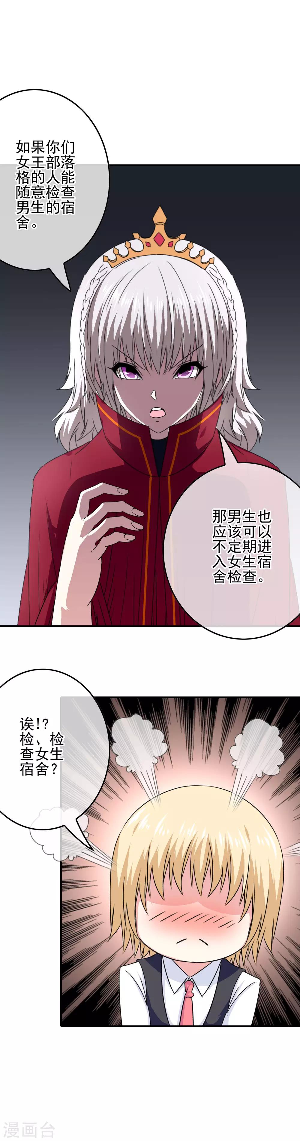 我在女子學院 - 第70話 男生崛起 - 3