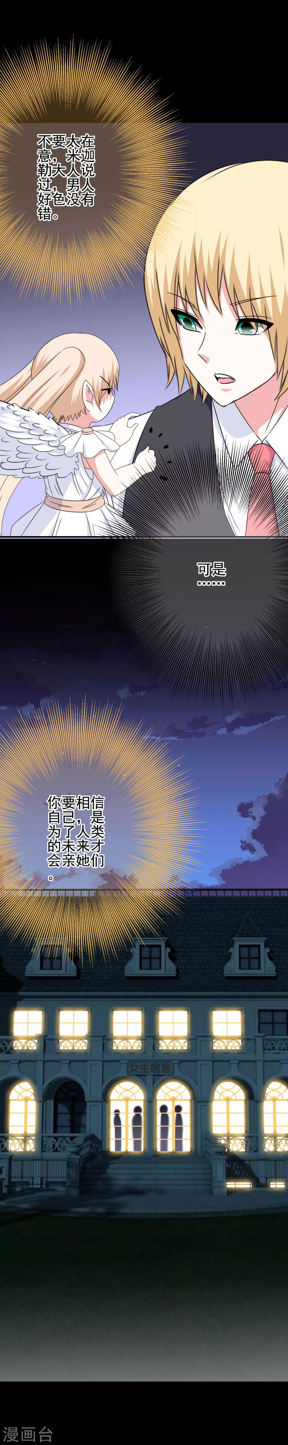 第72话 千载难逢的好机会-第74话