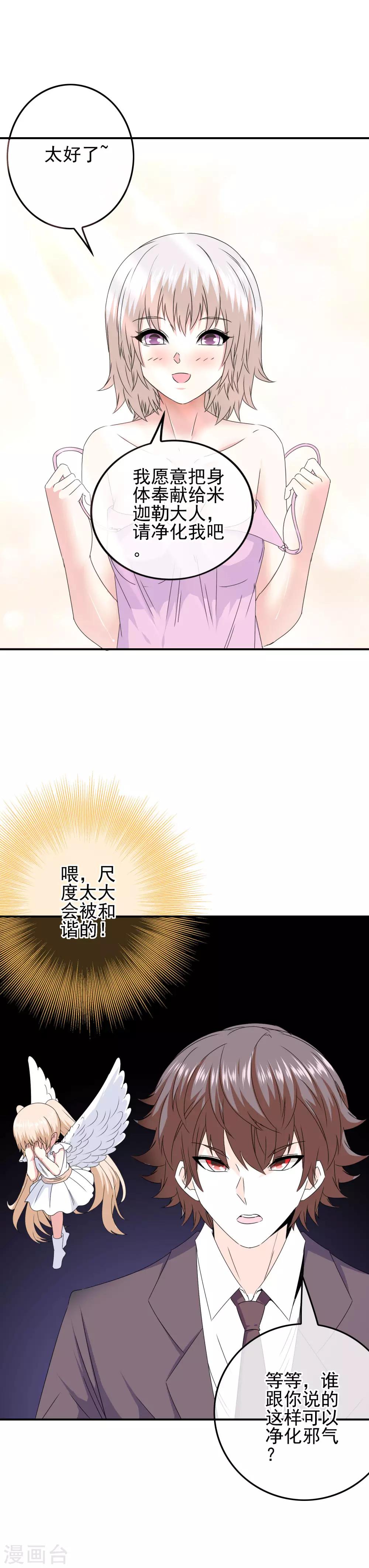 第74话 心动飙升-第76话