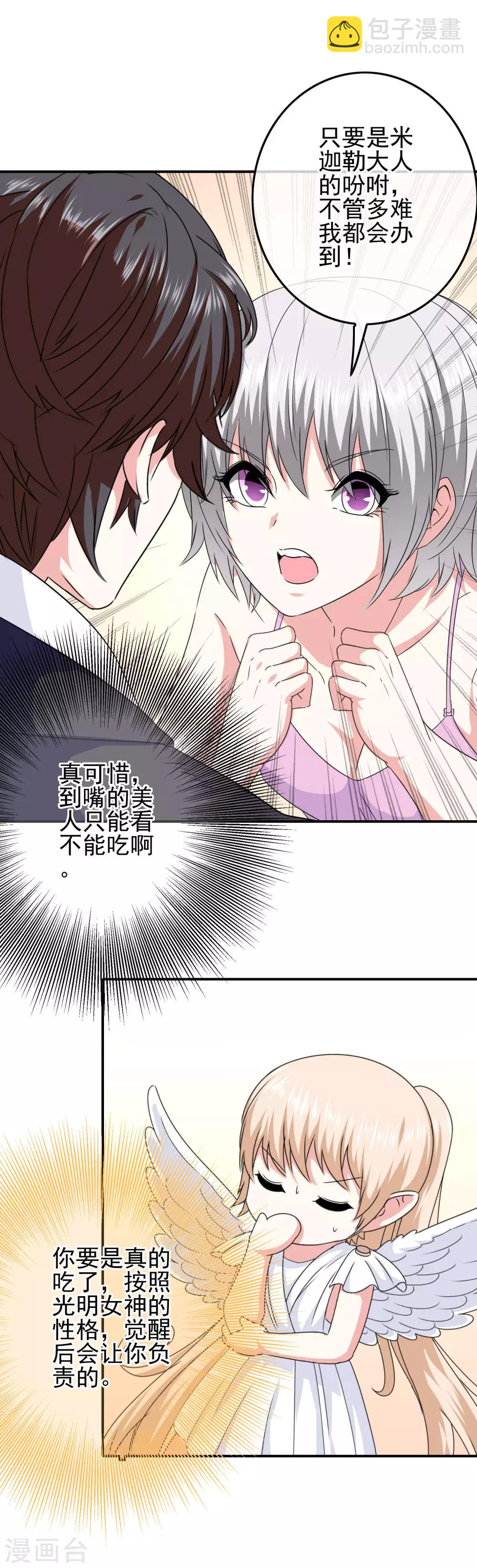 第74话 心动飙升-第76话