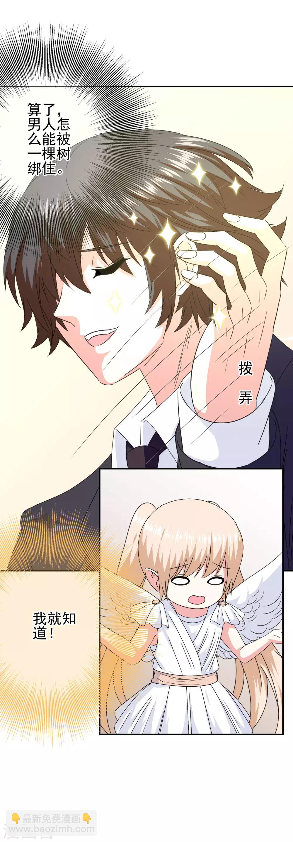 第74话 心动飙升-第76话