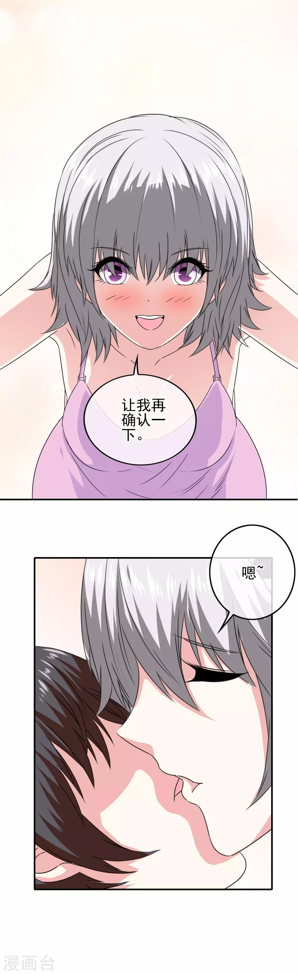 我在女子学院 - 第74话 心动飙升 - 3